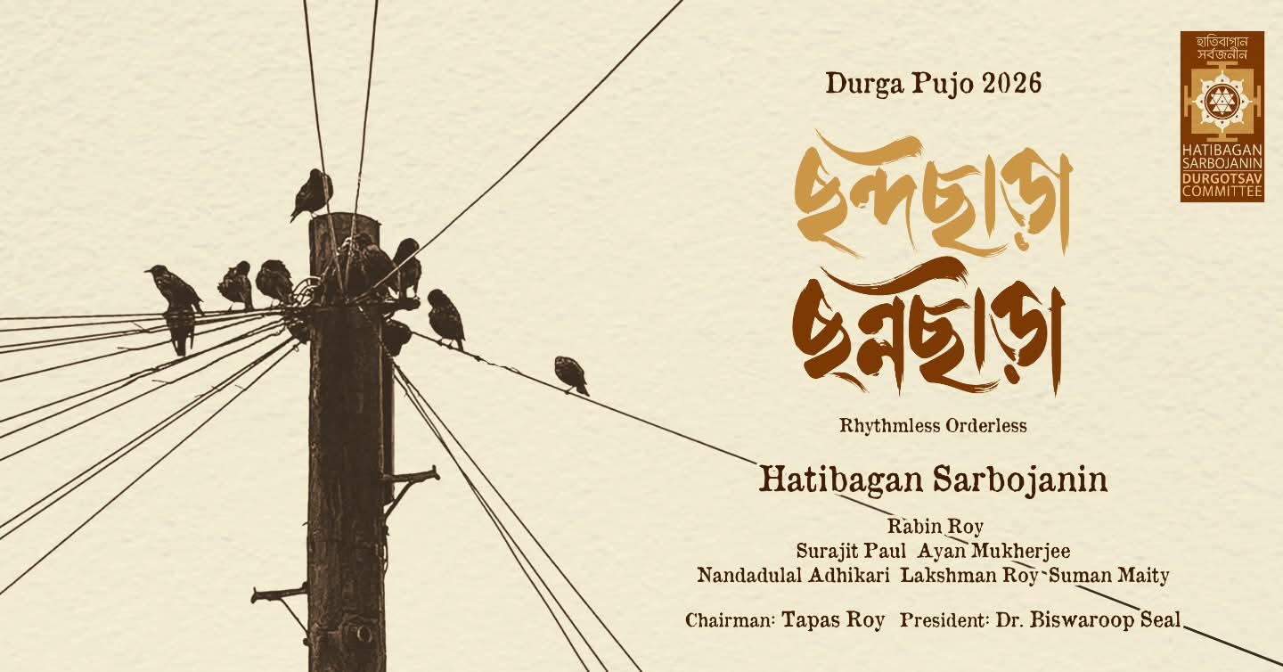 Hatibagan sarbojanin.jpeg